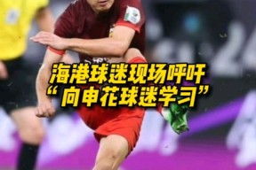 星空体育-清晨体能课后，上海海港主帅复盘备战法国杯，更衣室稳定，球队文化再被提及-星空体育