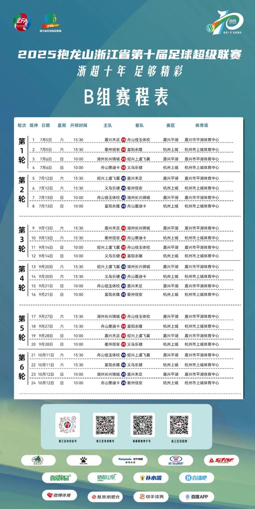 赛前足总杯传出新动向，浙江队再遭质疑，管理层表态：气氛紧张，更衣室氛围转暖的简单介绍